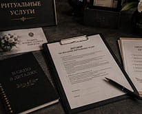 Оформление документов